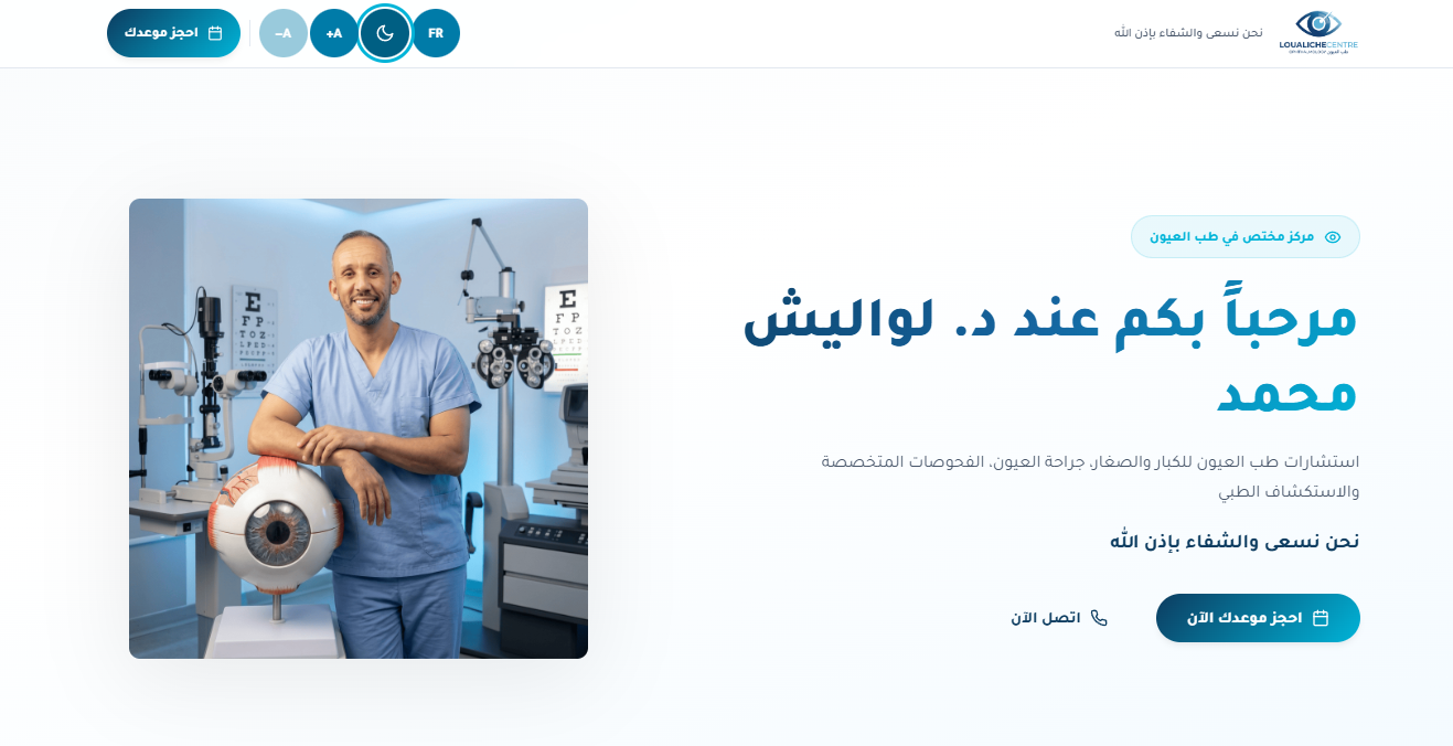 عيادة دكتور لواليش