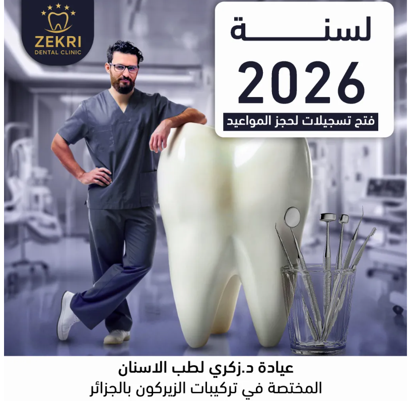 عيادة دكتور زكري